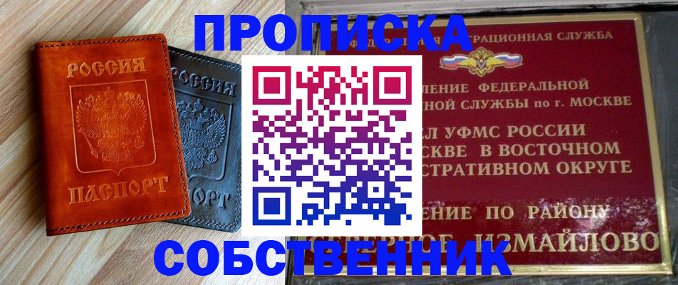 прописка регистрация в Тейково