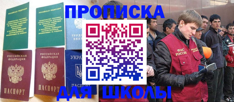 прописка 2025 в Тейково